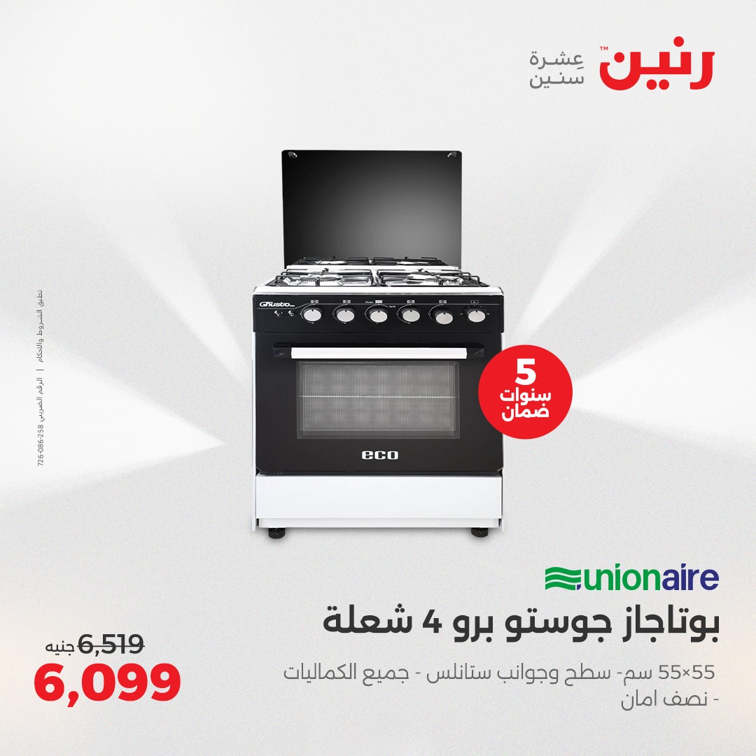 raneen offers from 25may to 26may 2025 عروض رنين من 25 مايو حتى 26 مايو 2025 صفحة رقم 11